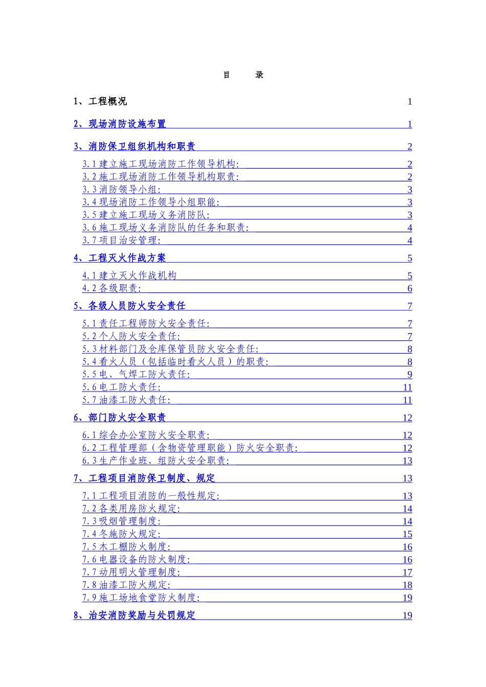 北京人民检察院消防保卫方案预案_第1页