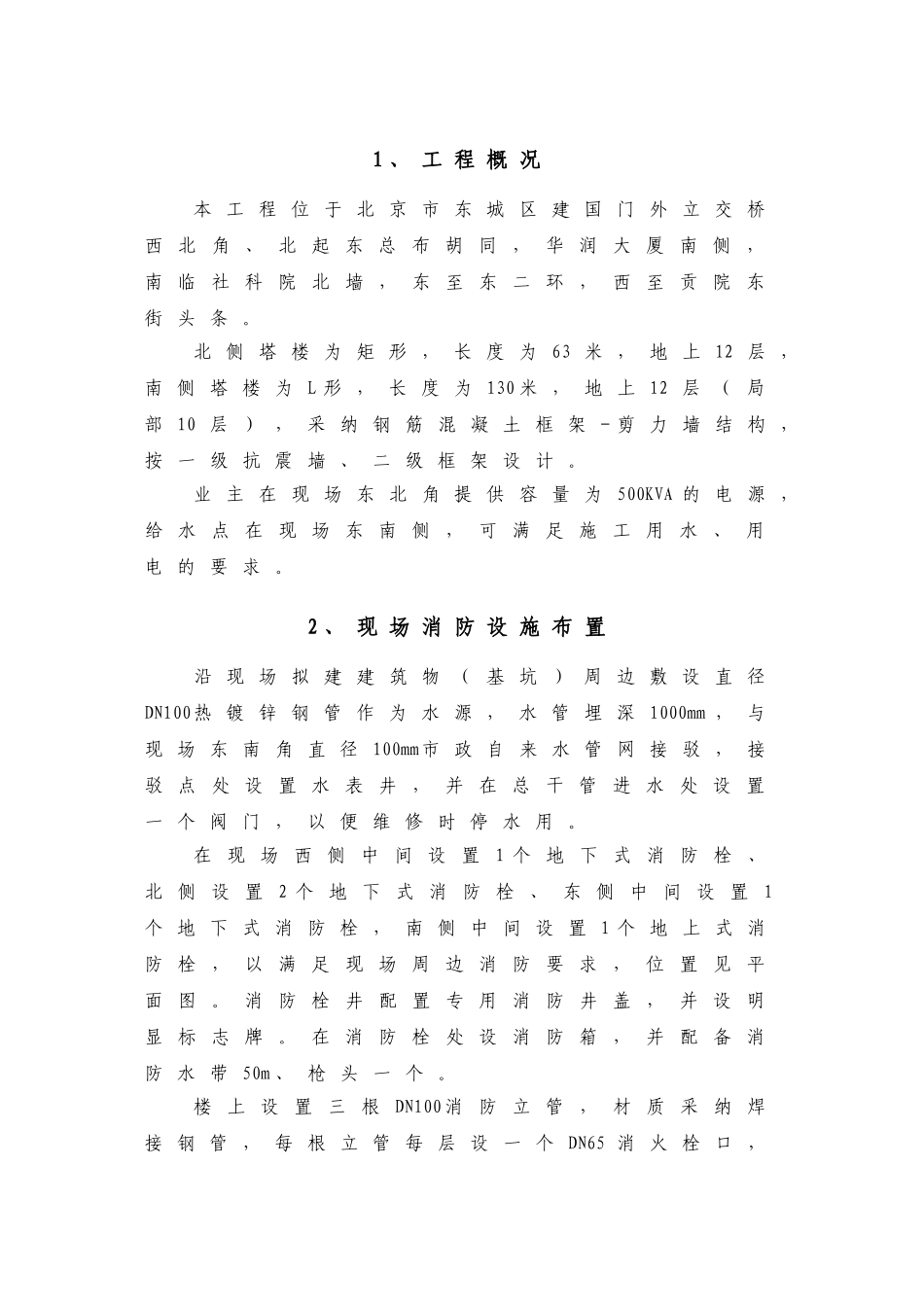 北京人民检察院消防保卫方案预案_第3页