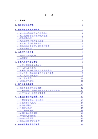 北京人民检察院消防保卫方案预案
