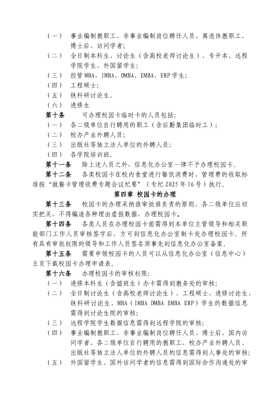 北京交通大学校园一卡通管理办法_第2页