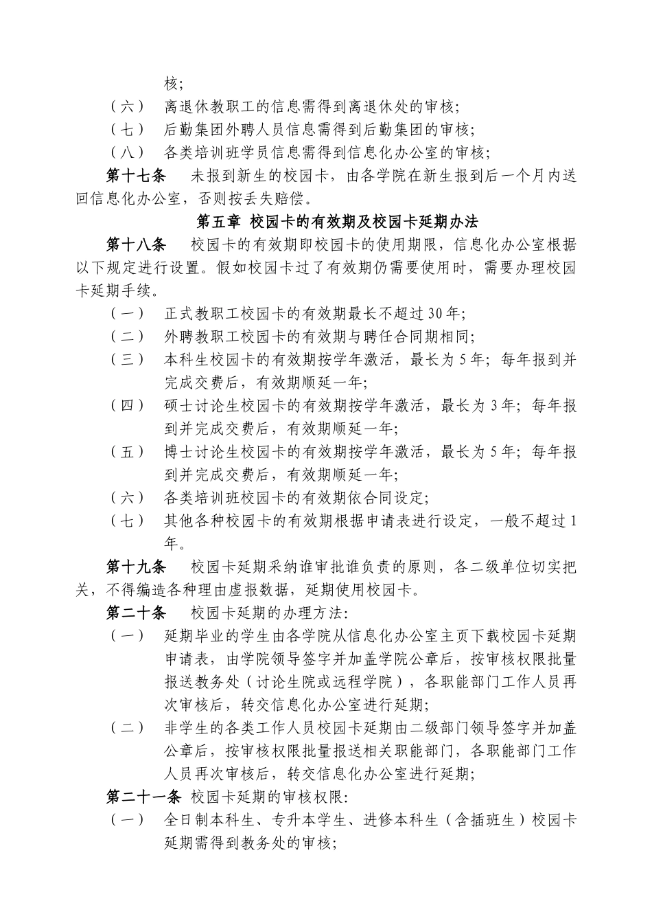 北京交通大学校园一卡通管理办法_第3页