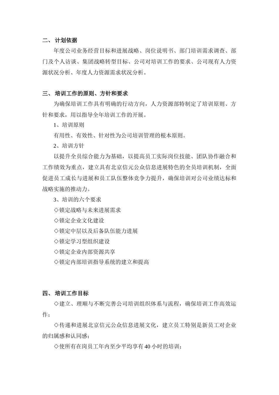 北京信元公众信息发展有限责任公司-2025年年度培训计划-20页_第3页