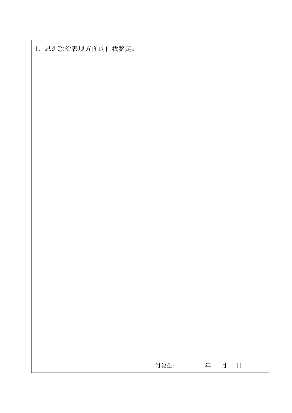 北京交通大学硕士学位研究生中期考核表_第3页