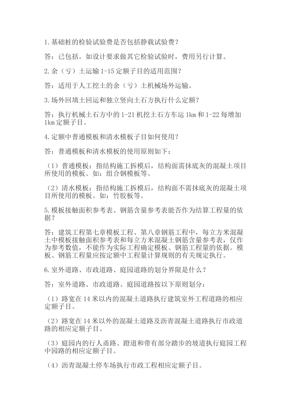 北京修缮定额与01预算定额解释_第2页