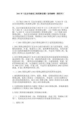 北京修缮定额与01预算定额解释