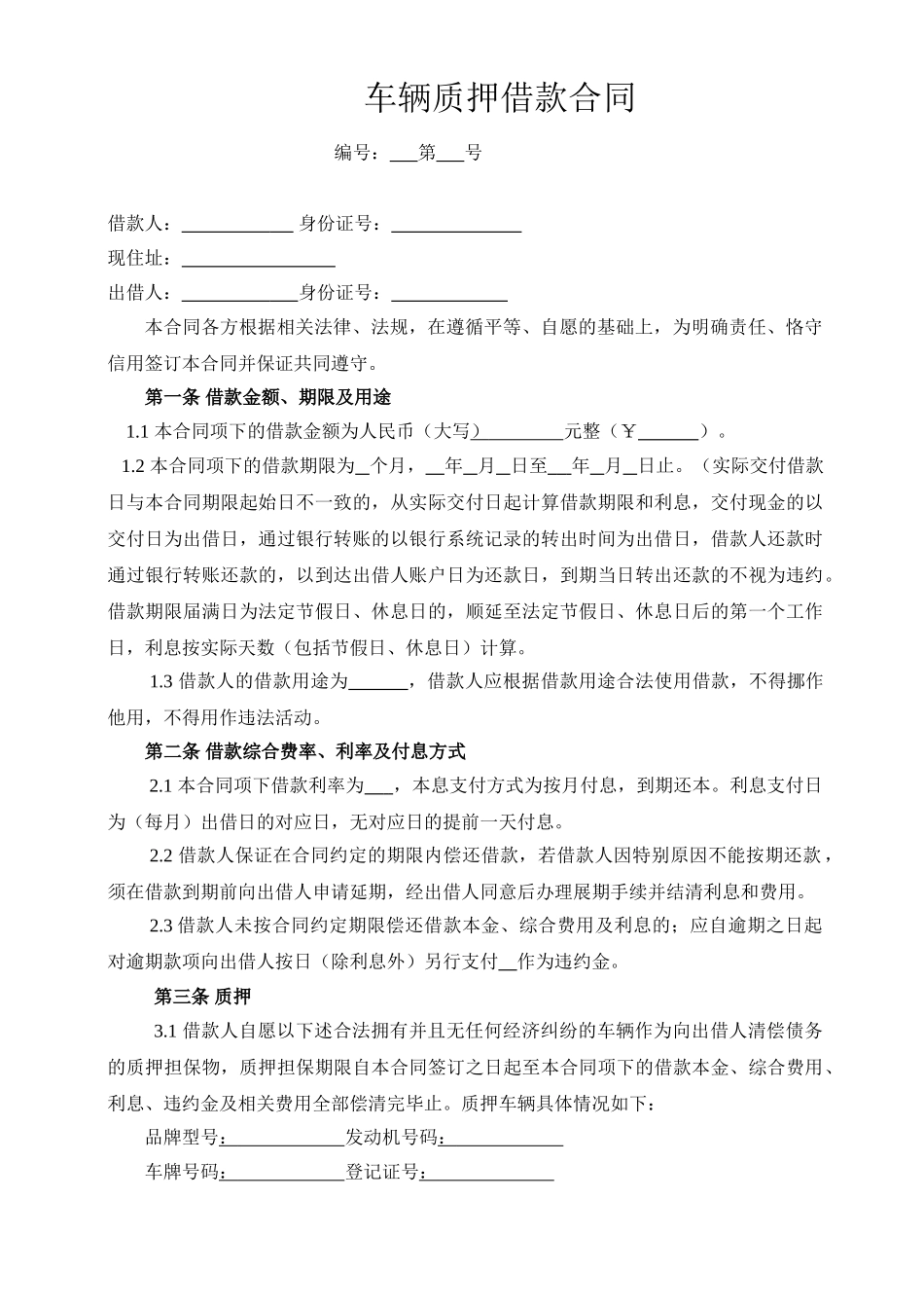 北京信融汽车质押借款合同_第2页