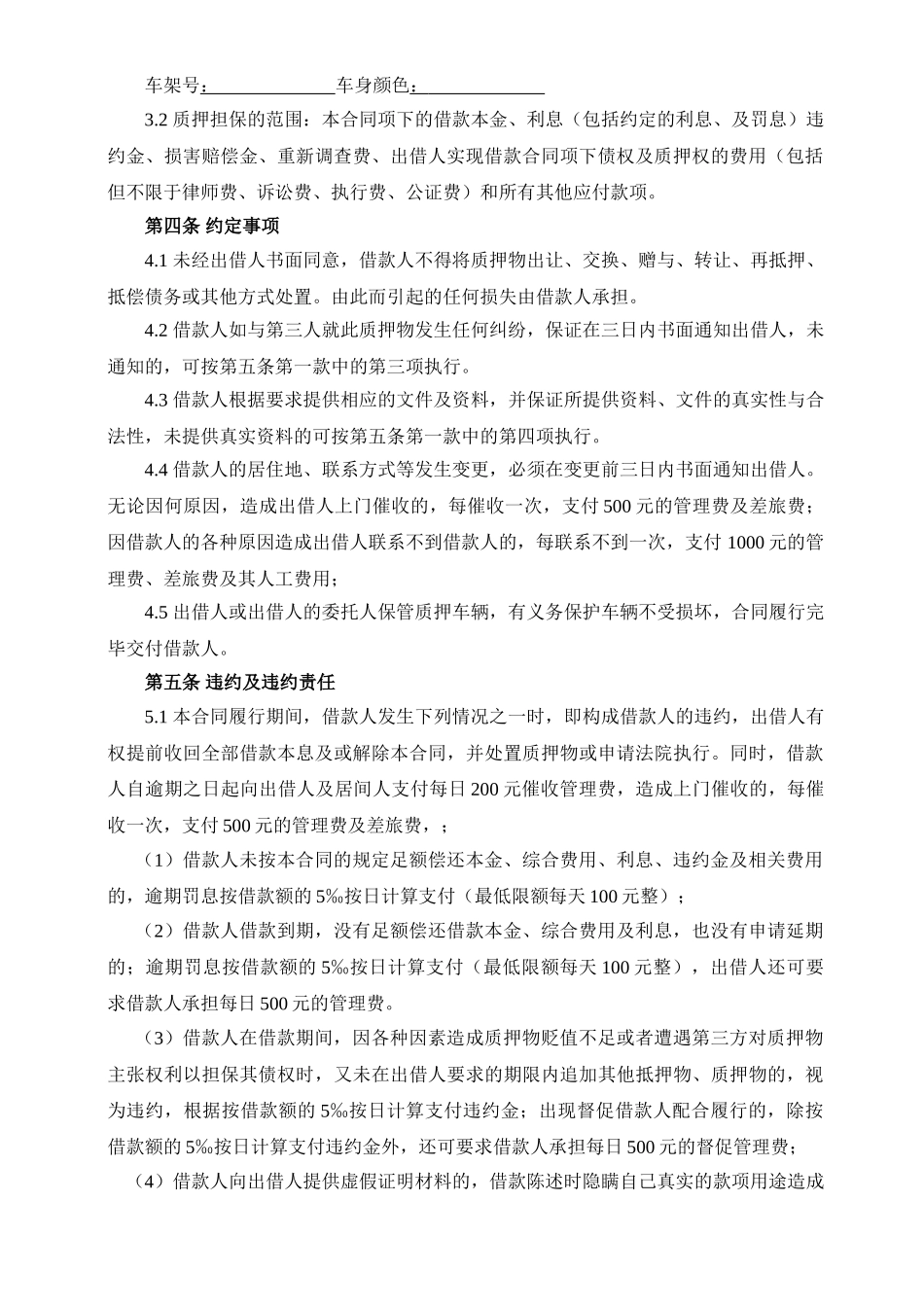 北京信融汽车质押借款合同_第3页