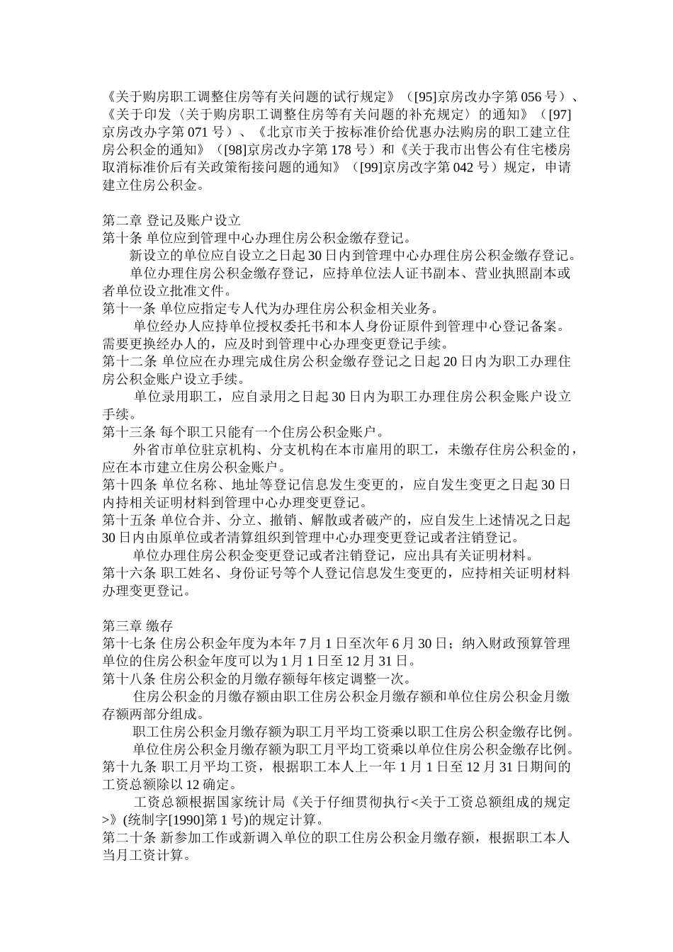 北京住房公积金缴存管理办法_第2页