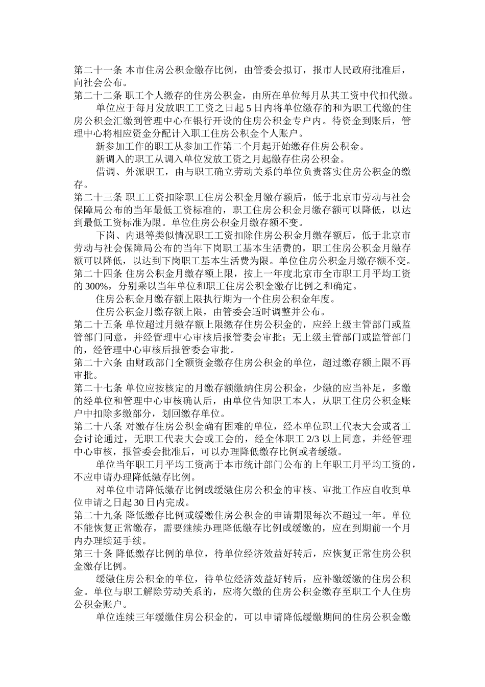 北京住房公积金缴存管理办法_第3页