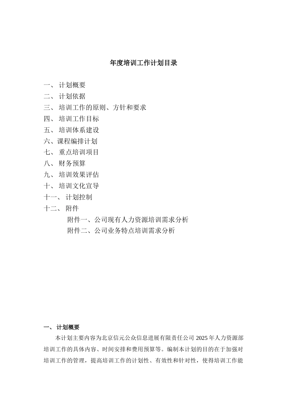 北京信元年度培训计划-20页_第2页