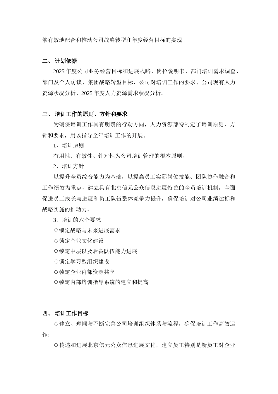 北京信元年度培训计划-20页_第3页