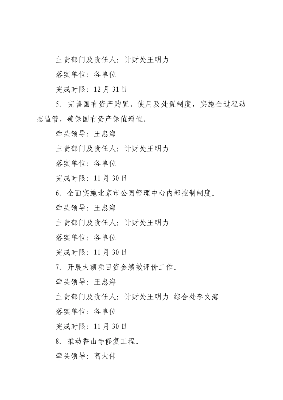 北京公园管理中心2025重点任务折子_第2页