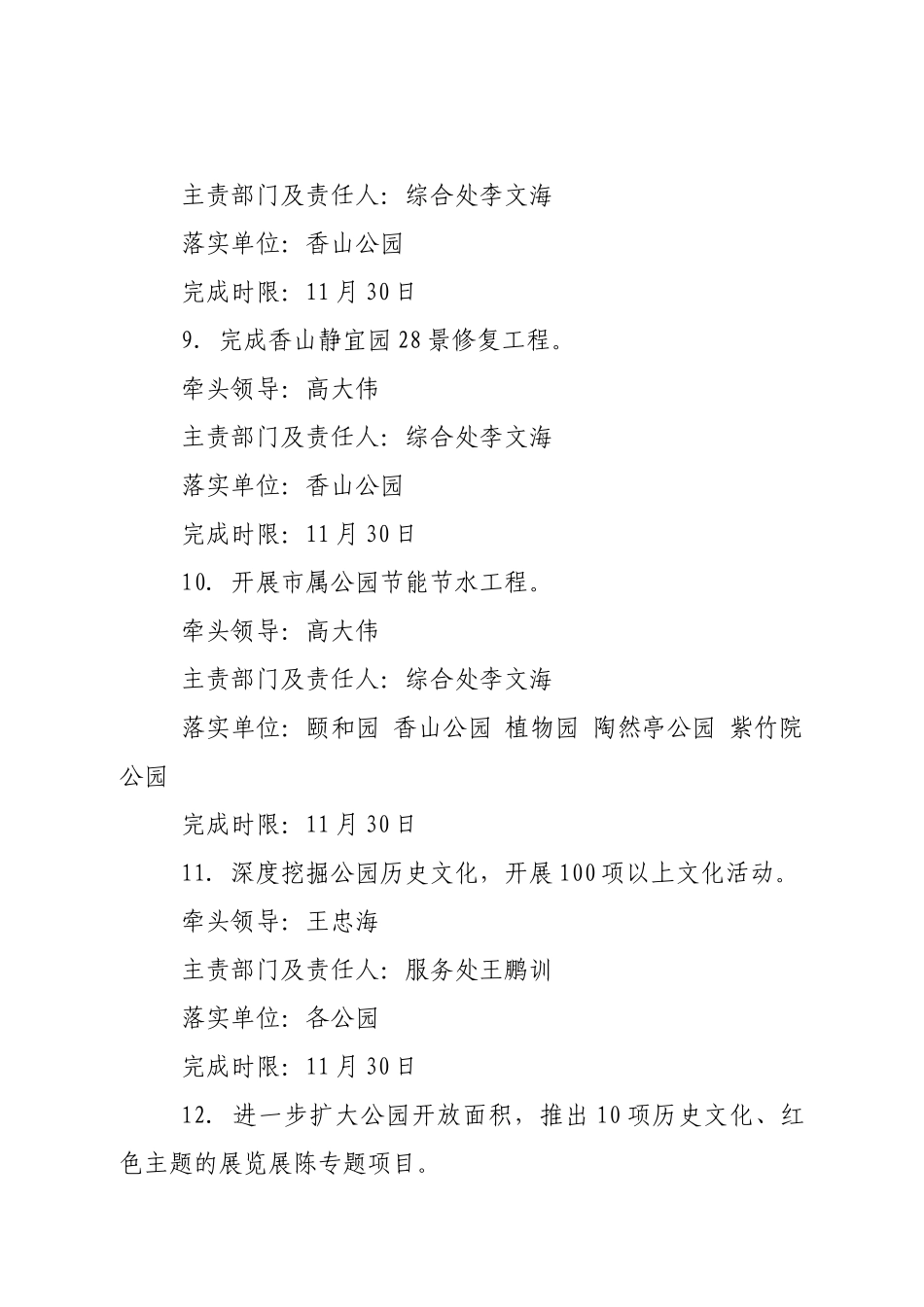 北京公园管理中心2025重点任务折子_第3页