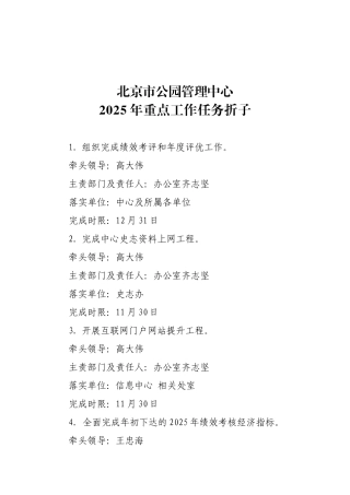 北京公园管理中心2025重点任务折子