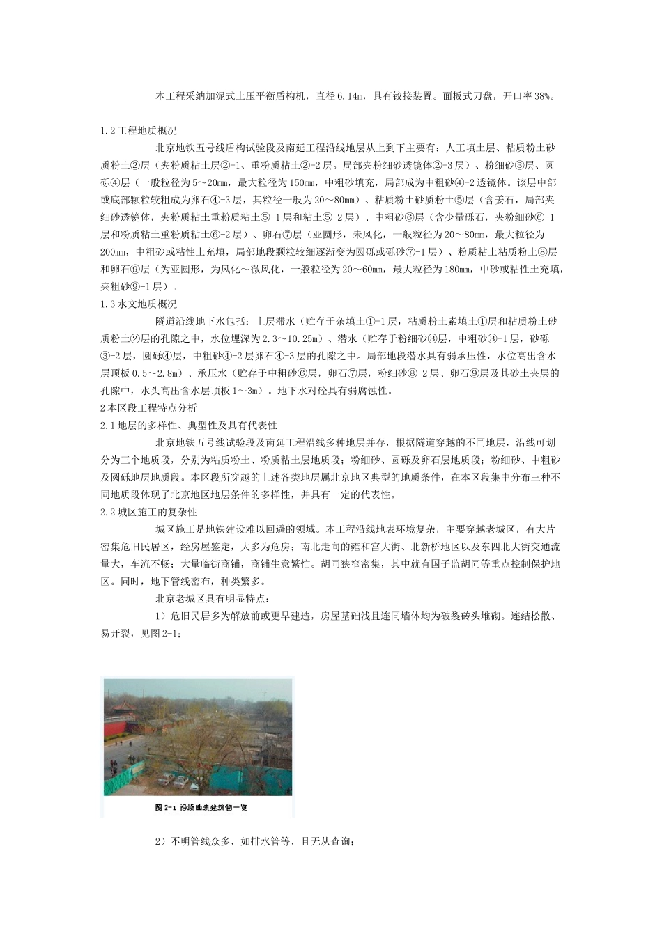 北京典型地层条件下土压平衡盾构施工_第2页