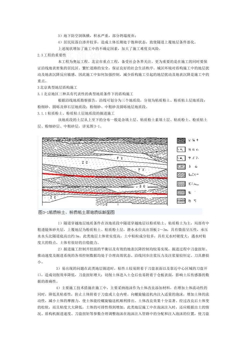北京典型地层条件下土压平衡盾构施工_第3页