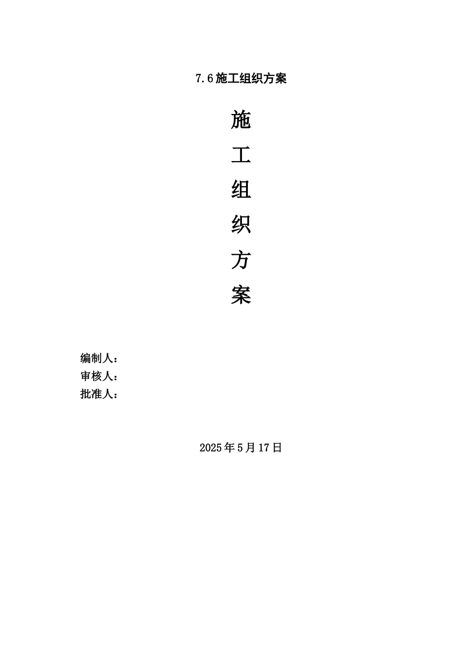 北京公安局锅炉工程施工组织设计_第1页