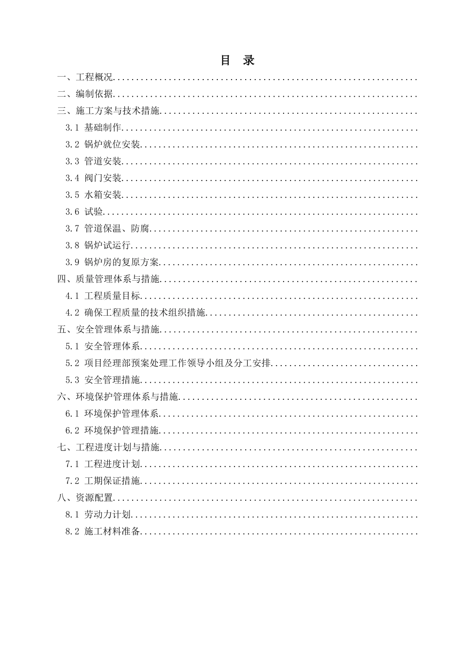 北京公安局锅炉工程施工组织设计_第2页