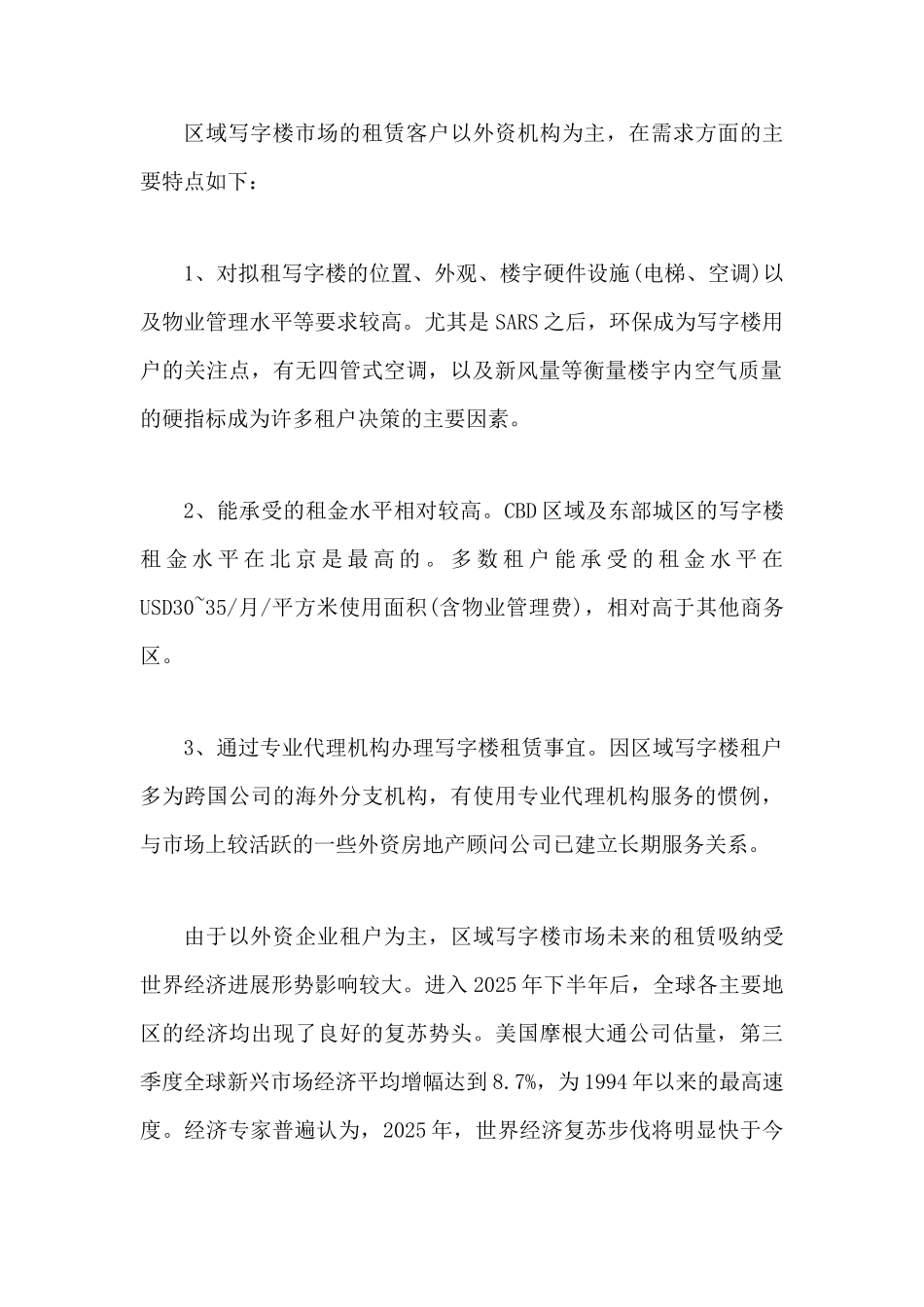 北京写字楼市场主流客户需求分析_第2页