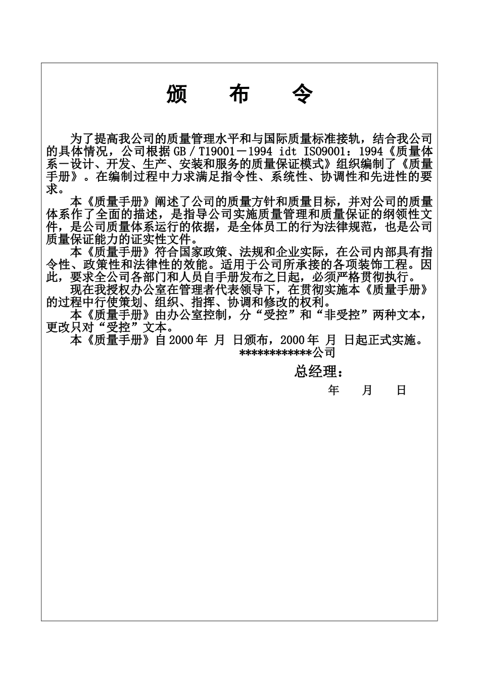 北京创势装饰工程有限公司质量手册1_第2页