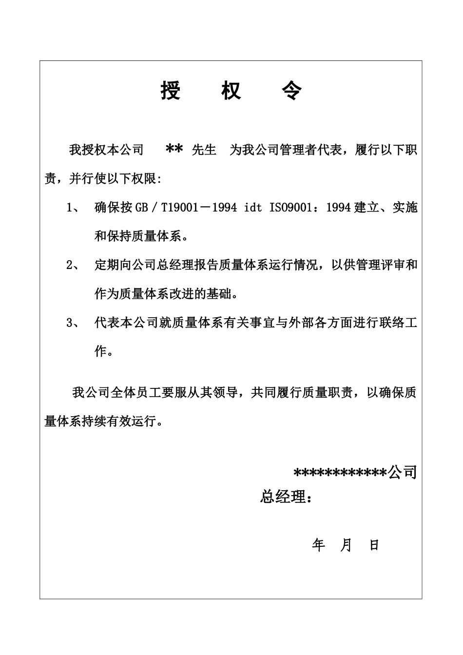 北京创势装饰工程有限公司质量手册1_第3页