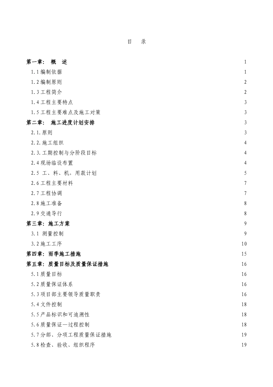北京内二环改造施工组织设计方案_第1页