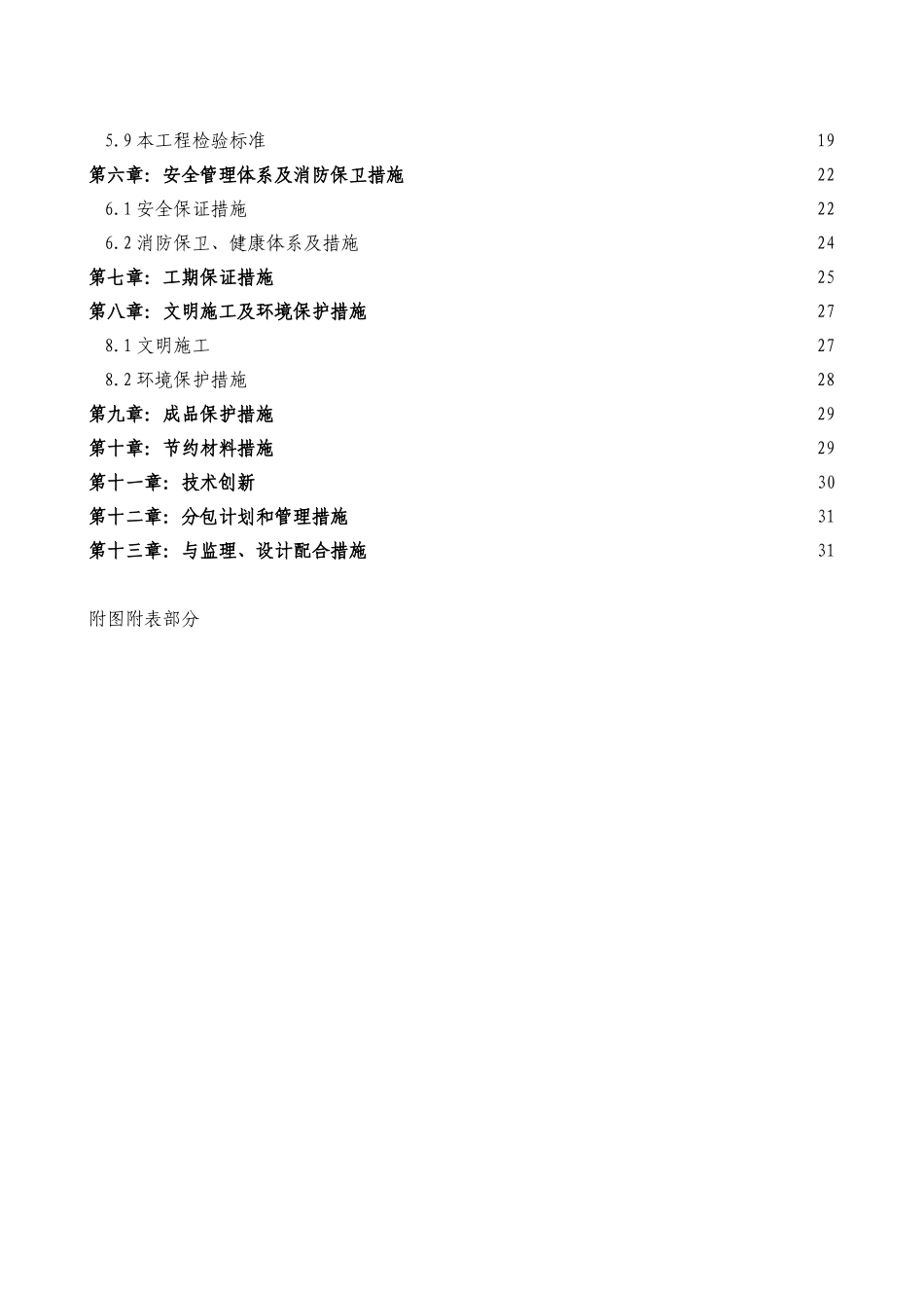 北京内二环改造施工组织设计方案_第2页