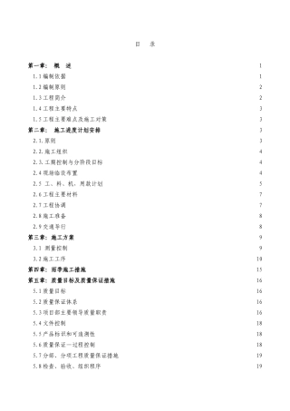 北京内二环改造施工组织设计方案