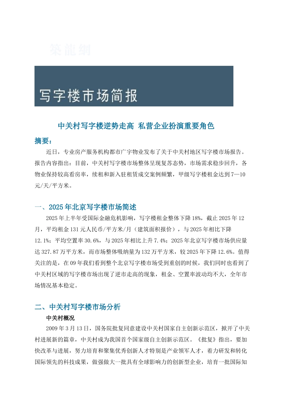 北京写字楼市场分析2010_第2页