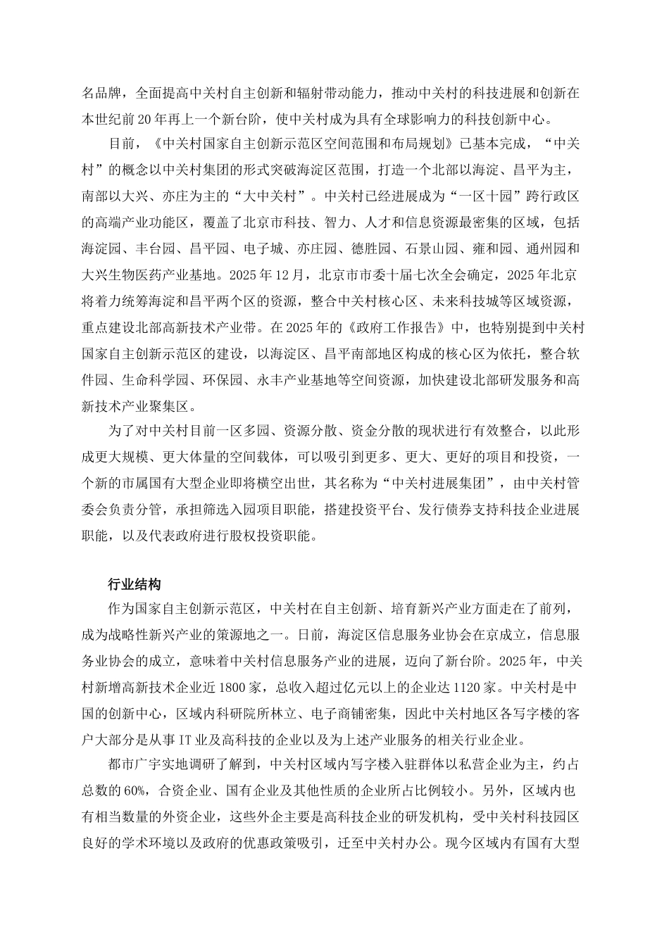 北京写字楼市场分析2010_第3页