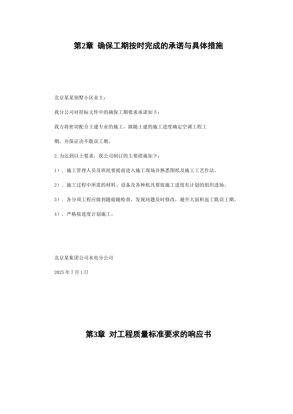 北京别墅小区通风空调工程施工组织设计_第2页