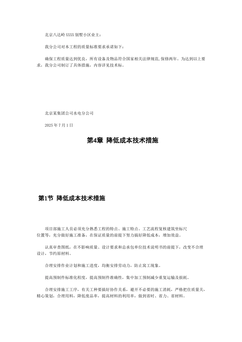 北京别墅小区通风空调工程施工组织设计_第3页