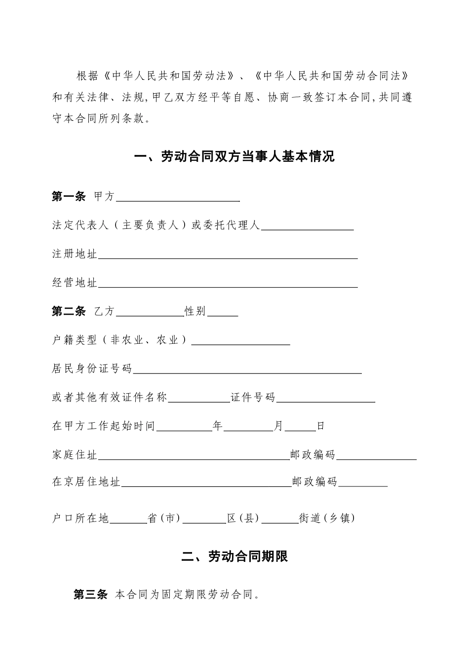 北京劳动合同书空白样本_第2页