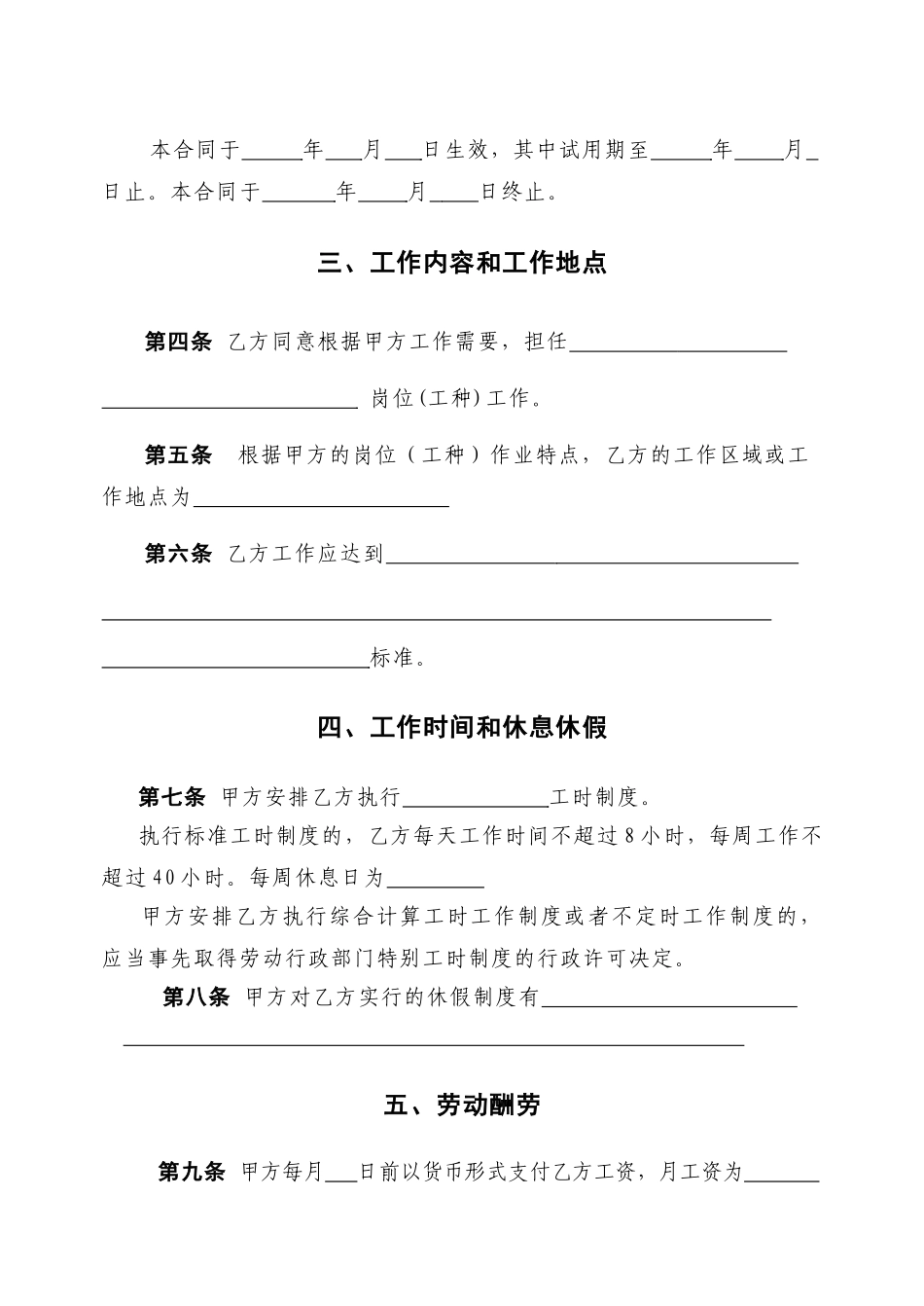 北京劳动合同书空白样本_第3页