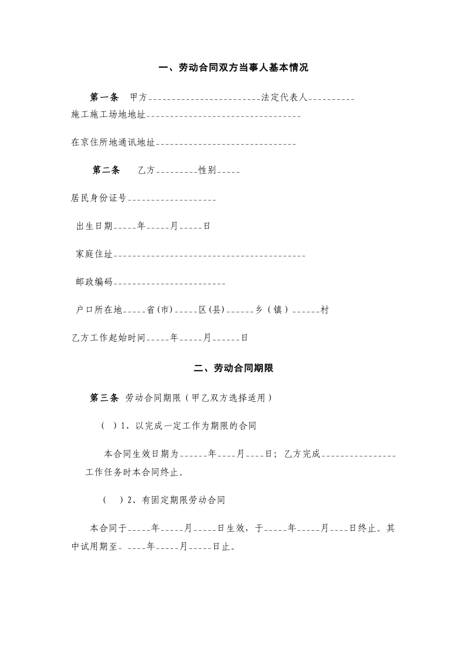 北京劳动合同书空白样本(农民工)_第2页