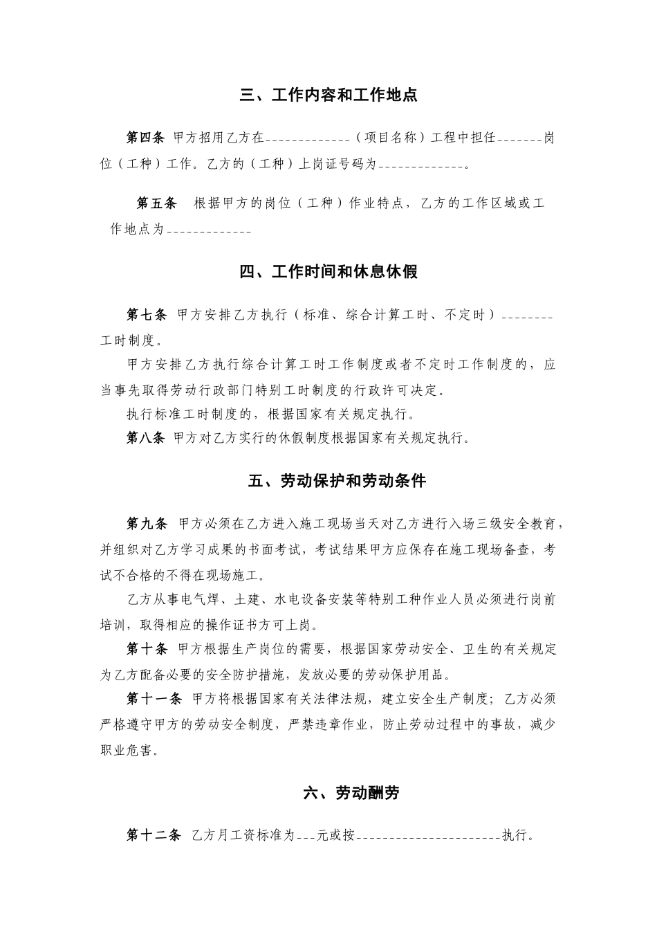 北京劳动合同书空白样本(农民工)_第3页