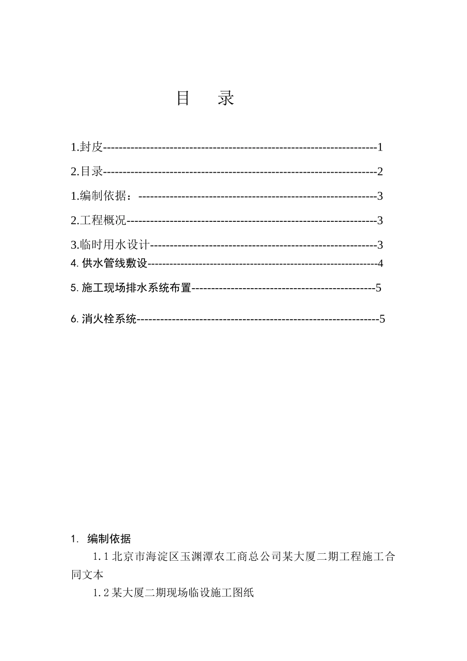 北京写字楼临时用水施工方案_第2页