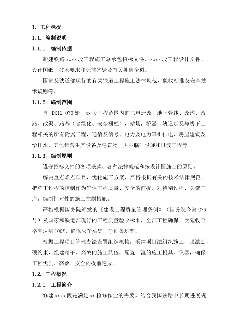 北京动车段技术标_第1页
