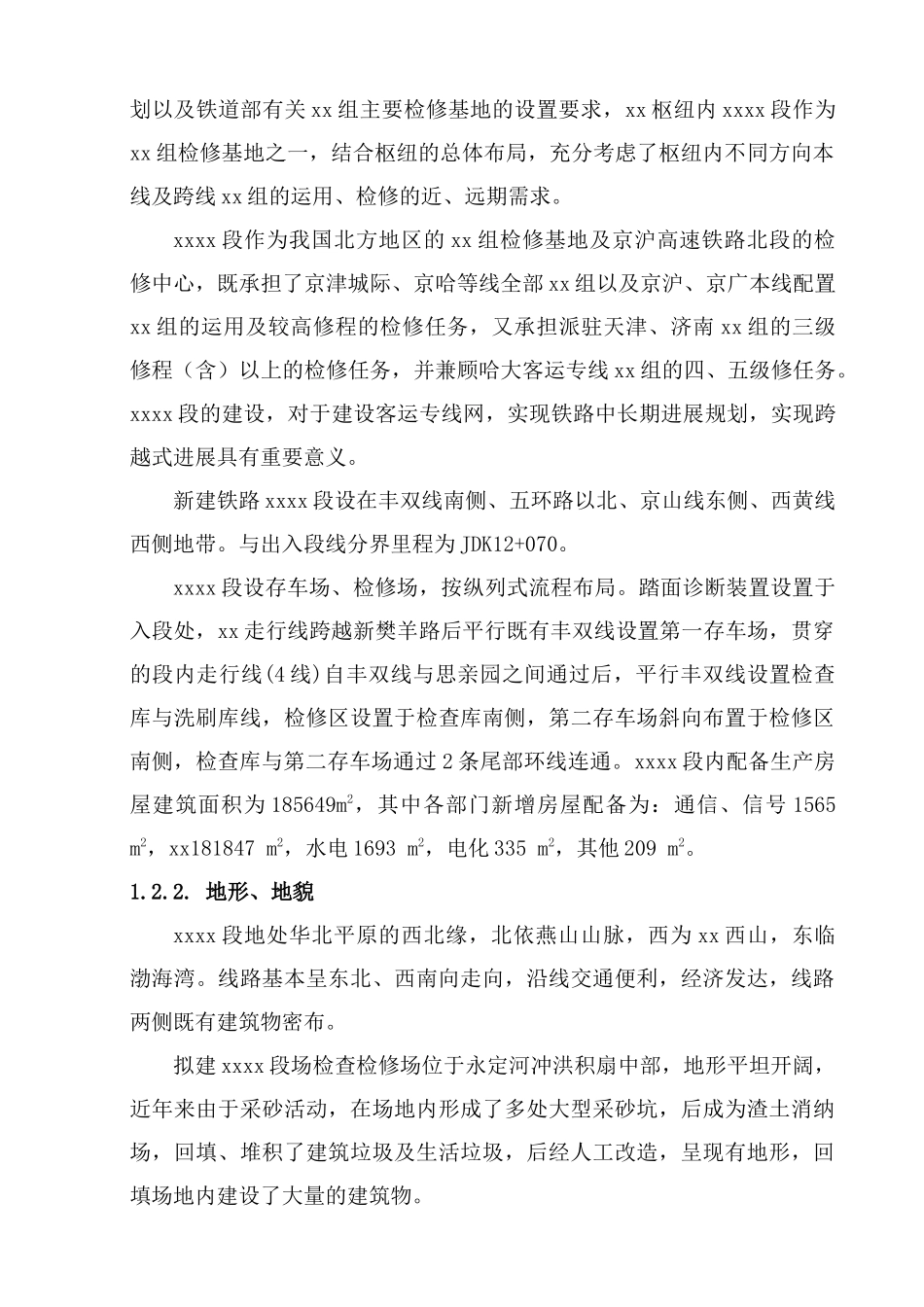 北京动车段技术标_第2页
