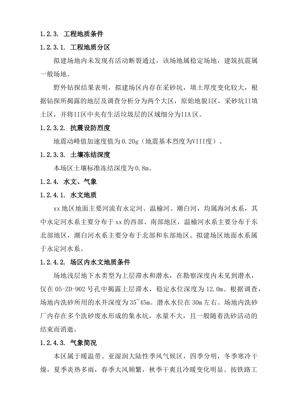 北京动车段技术标_第3页