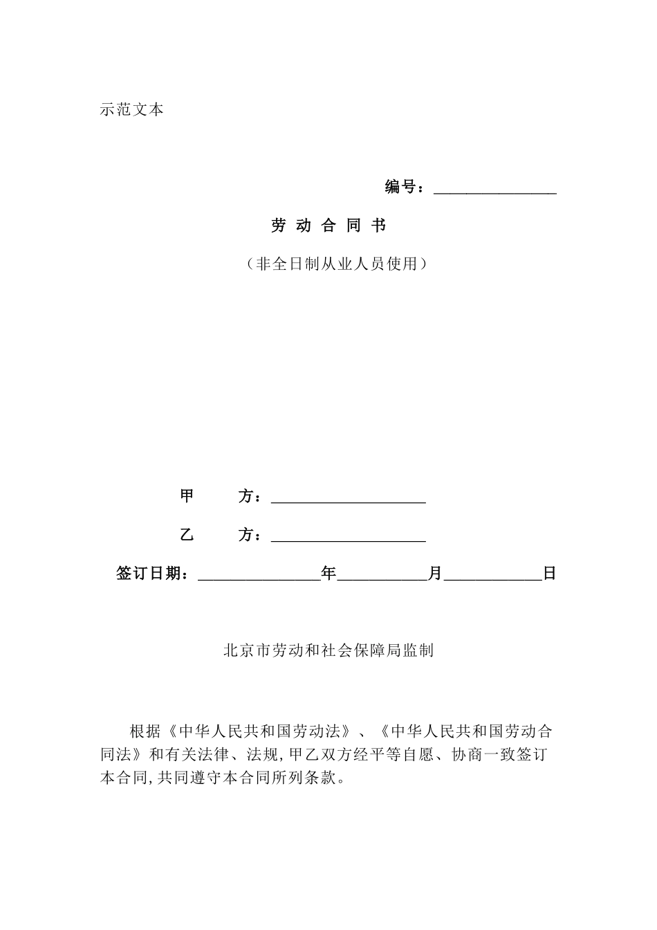 北京劳动合同范本_第1页