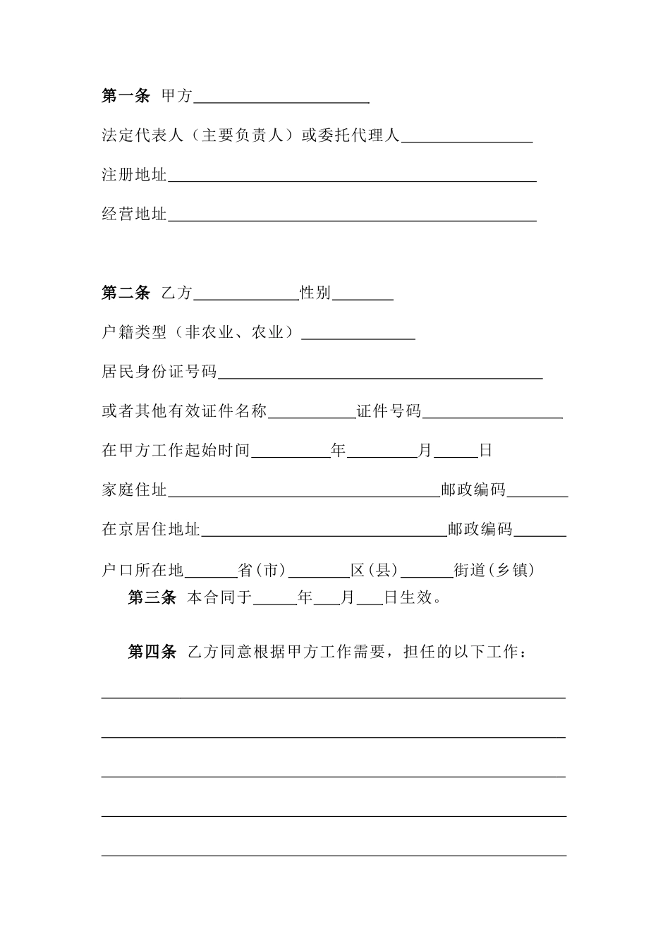 北京劳动合同范本_第2页