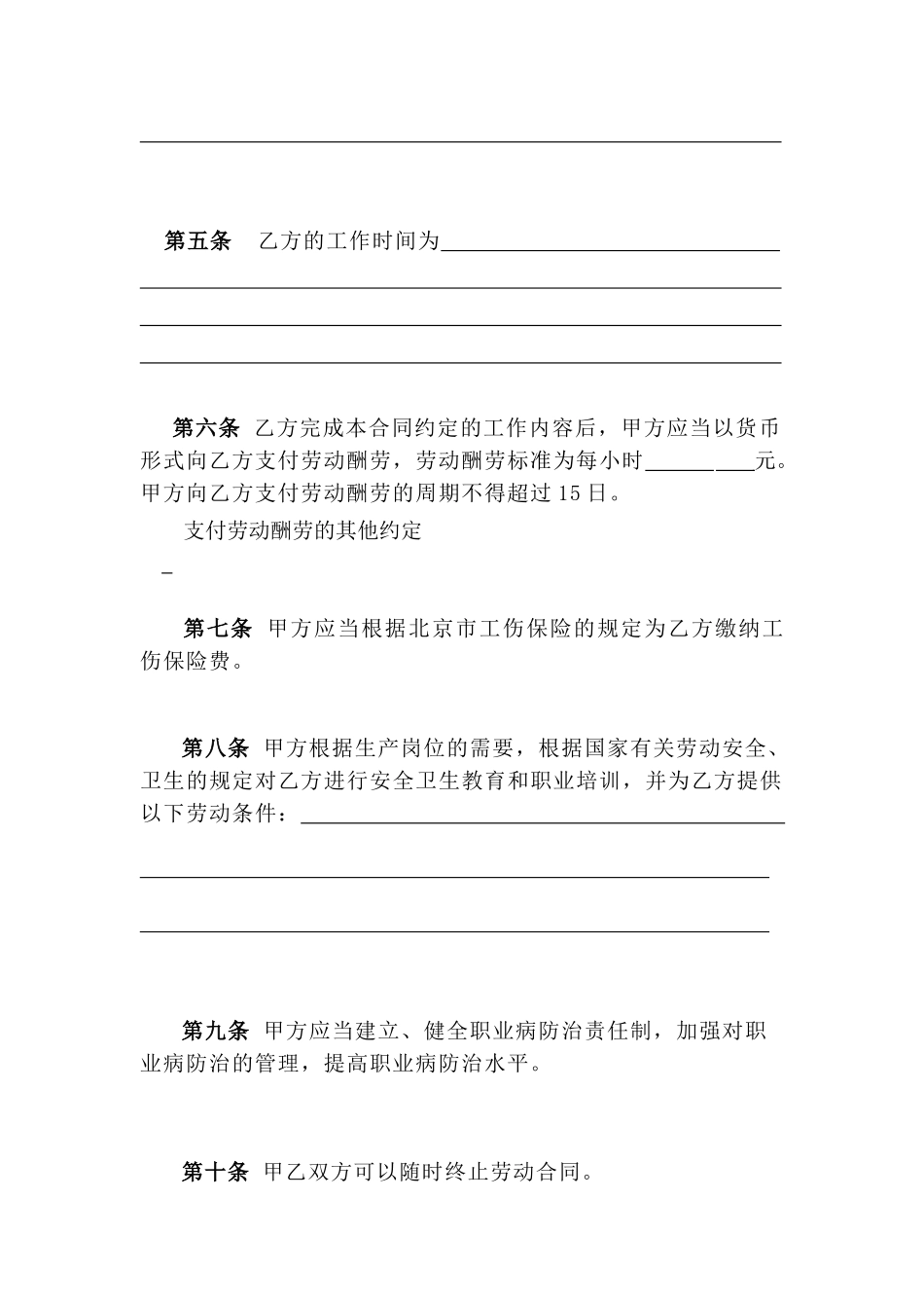 北京劳动合同范本_第3页