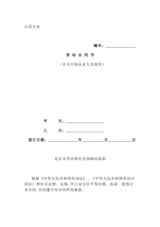 北京劳动合同范本