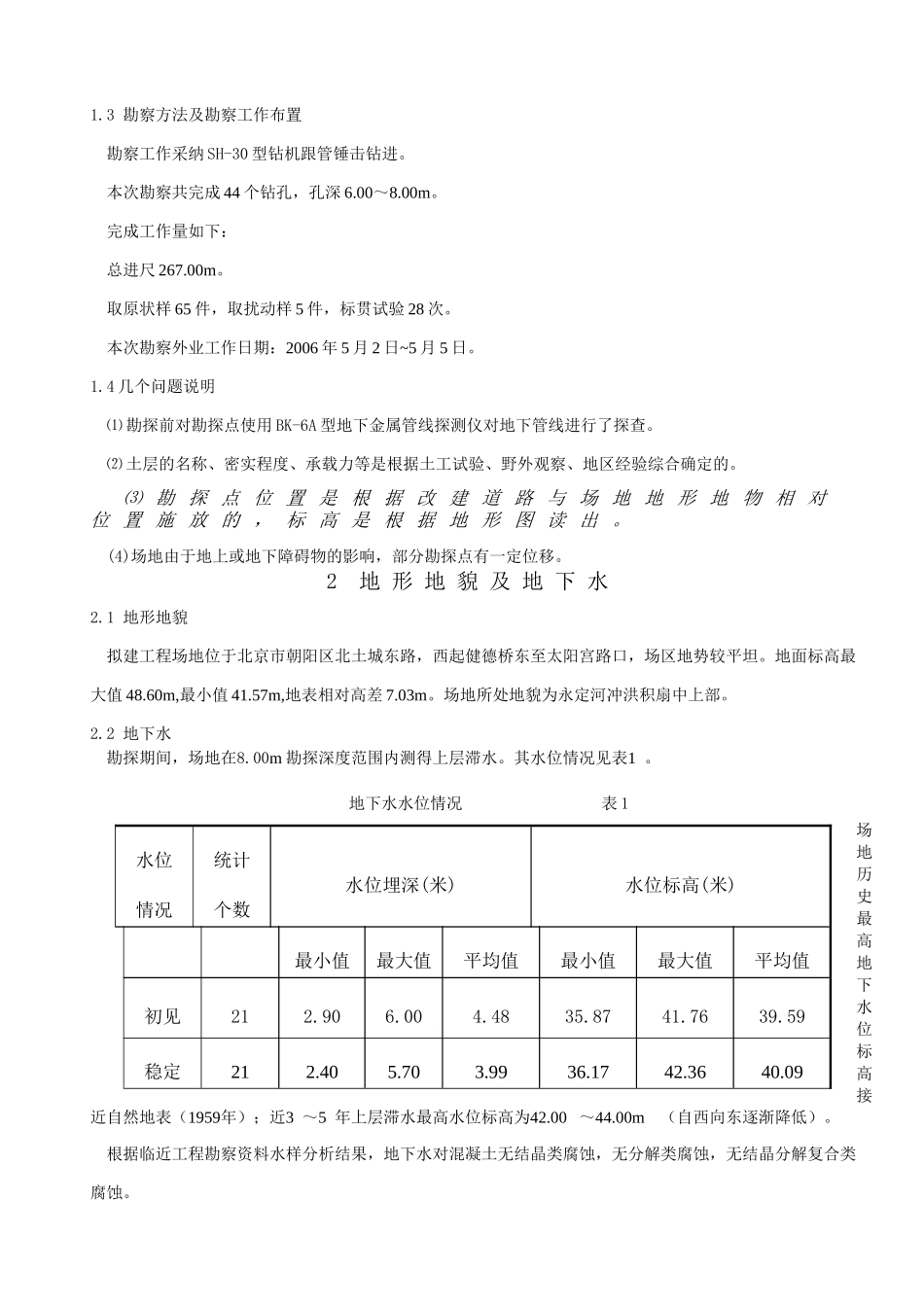 北京北土城东路岩土工程勘察报告_第3页