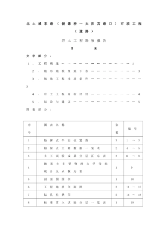 北京北土城东路岩土工程勘察报告