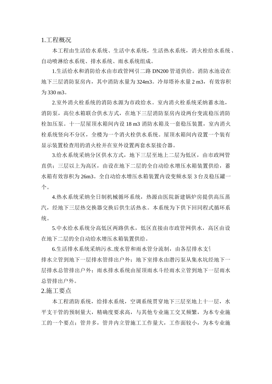 北京医院暖通施工组织设计_第3页