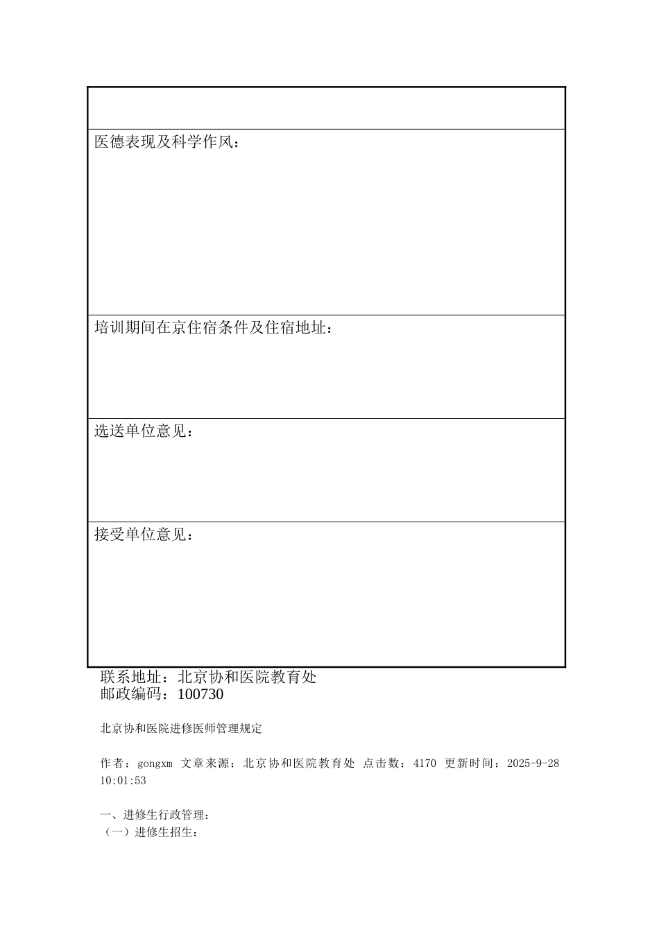 北京协和医院进修生申请表_第2页