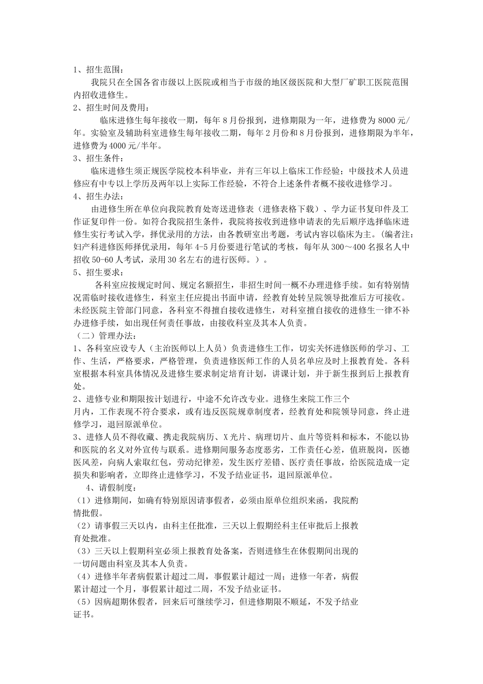 北京协和医院进修生申请表_第3页