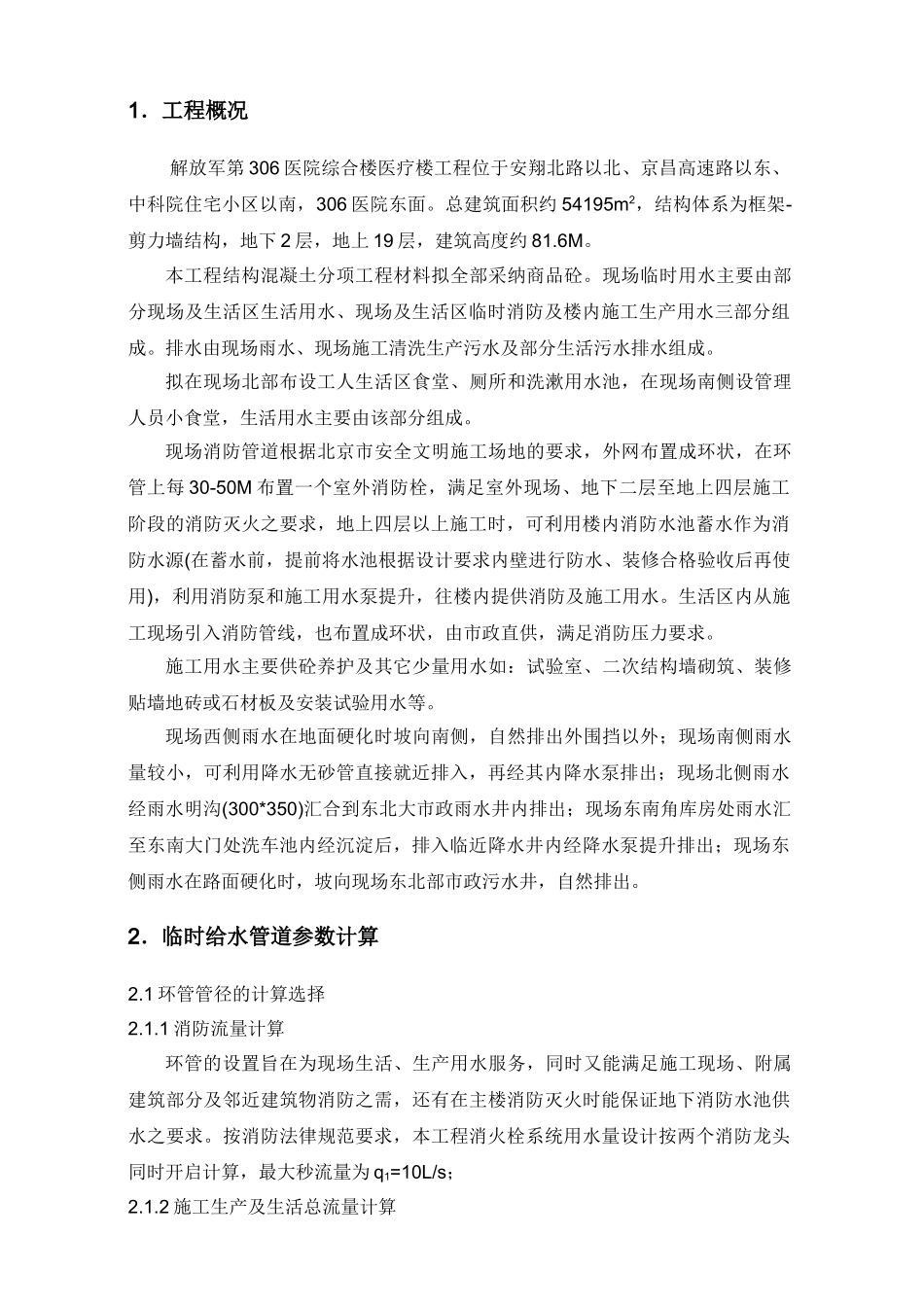 北京医院临时施工用水方案_第2页